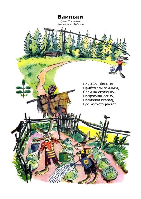 Tokmakova_I._Bain'ki_(Tabakov_N.)