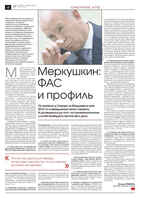 «Новая газета» №6 (понедельник) от 23.01.2017