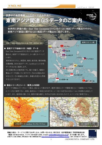 東 南 アジア 関 連 GIS データのご 案 内