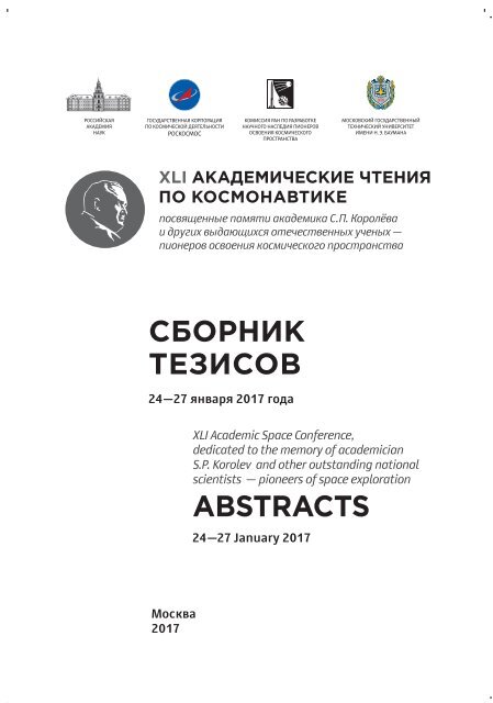 ТЕЗИСОВ ABSTRACTS