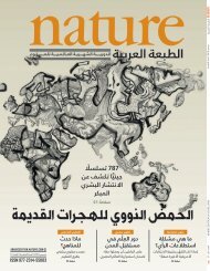 ARABICEDITION.NATURE.COM