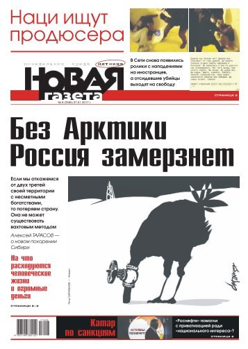 «Новая газета» №8 (пятница) от 27.01.2017
