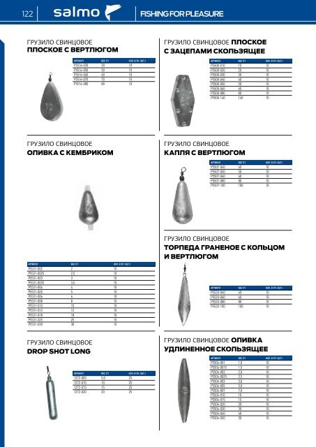 Catalogue Salmo 2017 Summer RU