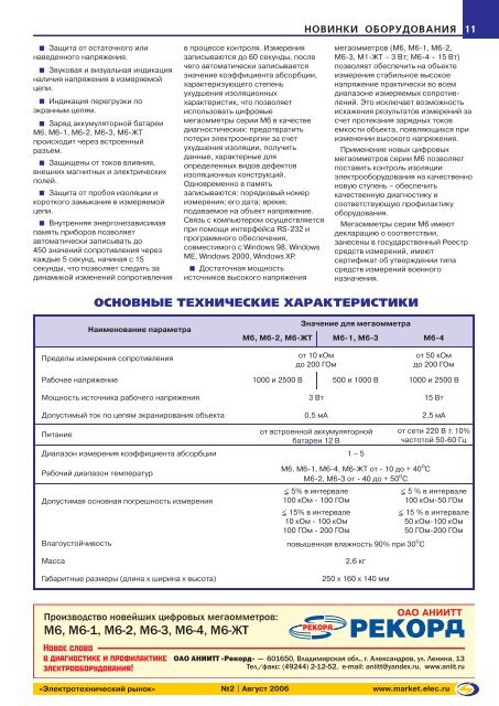 Журнал «Электротехнический рынок» №2 (2) август 2006 г.  