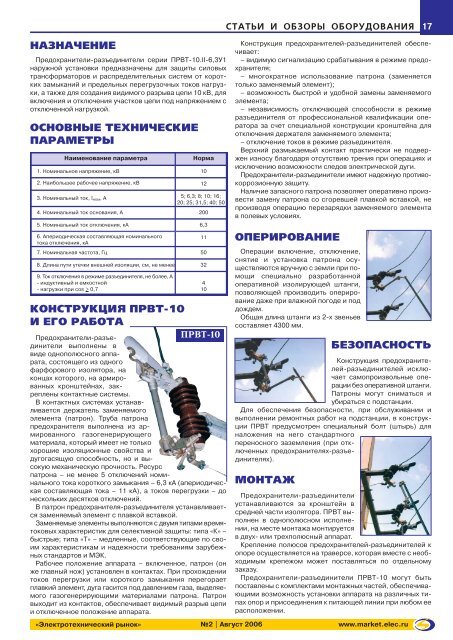 Журнал «Электротехнический рынок» №2 (2) август 2006 г.  