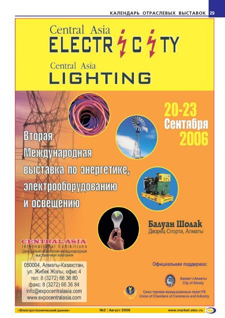 Журнал «Электротехнический рынок» №2 (2) август 2006 г.  