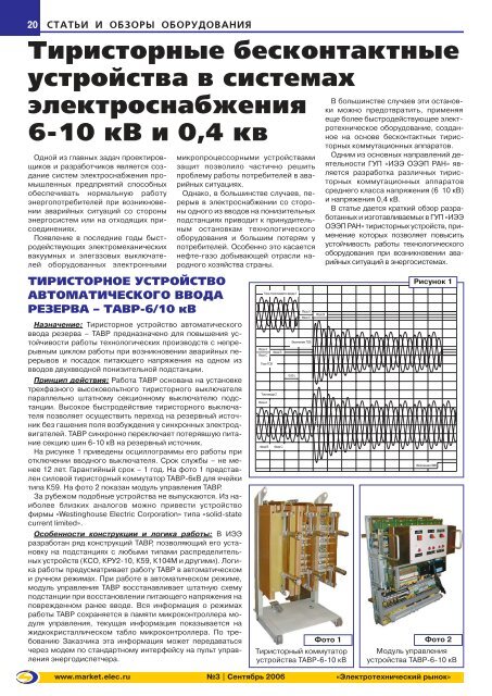 Журнал «Электротехнический рынок» №3 (3) сентябрь 2006 г.  