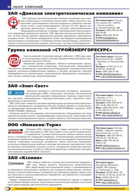 Журнал «Электротехнический рынок» №3 (3) сентябрь 2006 г.  