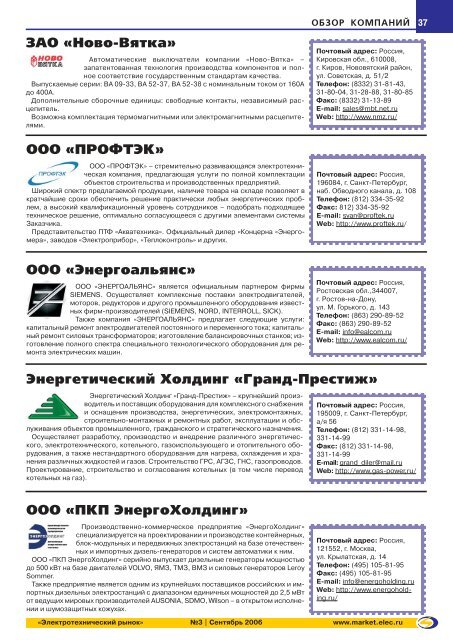 Журнал «Электротехнический рынок» №3 (3) сентябрь 2006 г.  