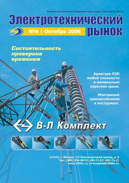 Журнал «Электротехнический рынок» №4 (4) октябрь 2006 г.  