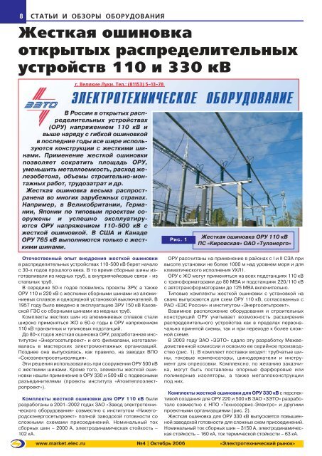 Журнал «Электротехнический рынок» №4 (4) октябрь 2006 г.  