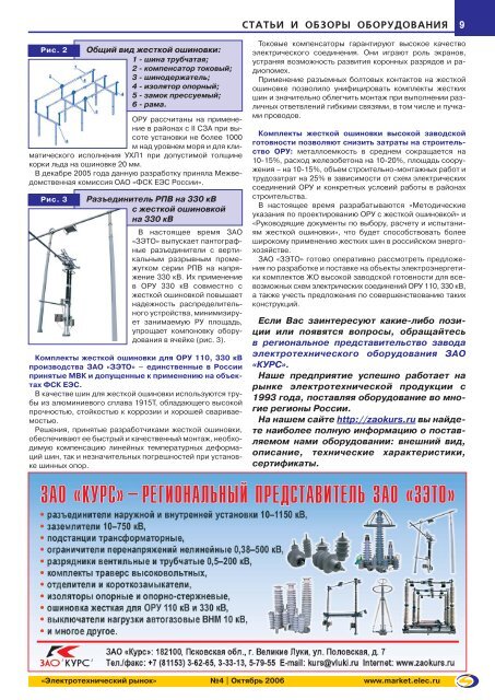 Журнал «Электротехнический рынок» №4 (4) октябрь 2006 г.  