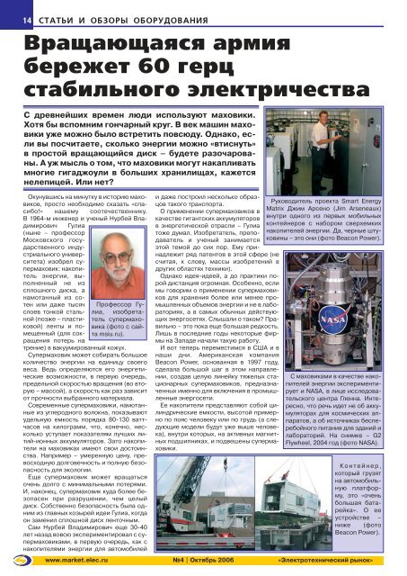 Журнал «Электротехнический рынок» №4 (4) октябрь 2006 г.  