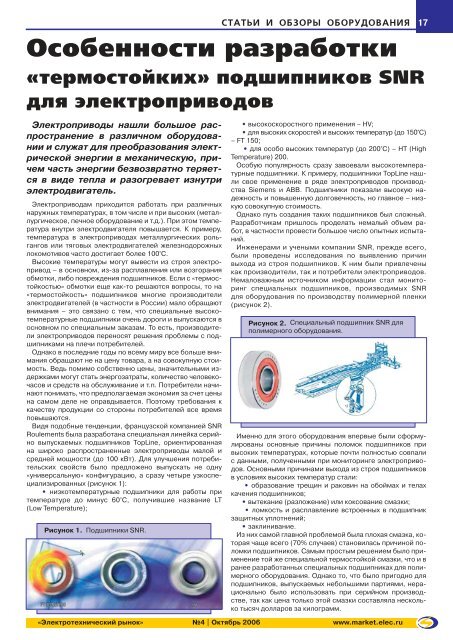 Журнал «Электротехнический рынок» №4 (4) октябрь 2006 г.  