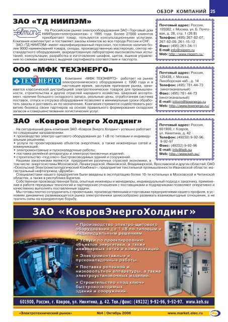 Журнал «Электротехнический рынок» №4 (4) октябрь 2006 г.  