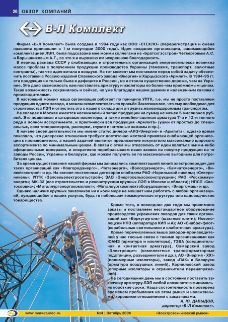 Журнал «Электротехнический рынок» №4 (4) октябрь 2006 г.  