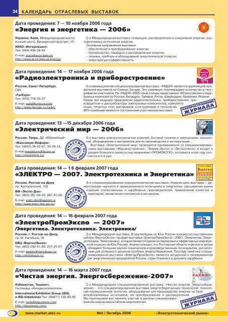 Журнал «Электротехнический рынок» №4 (4) октябрь 2006 г.  