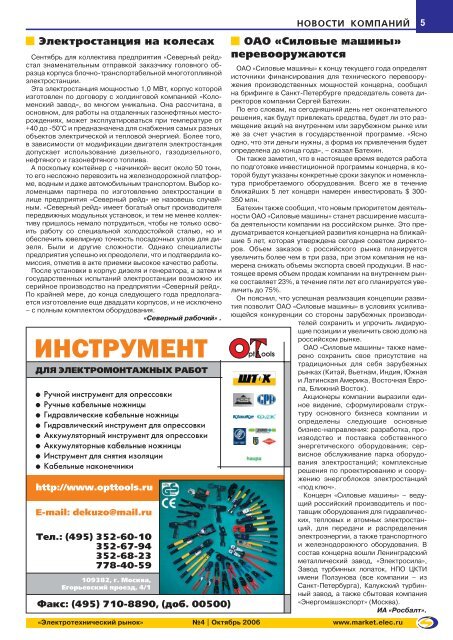 Журнал «Электротехнический рынок» №4 (4) октябрь 2006 г.  