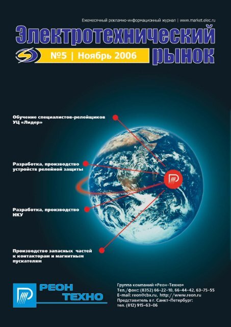 Журнал «Электротехнический рынок» №5 (5) ноябрь 2006 г.  