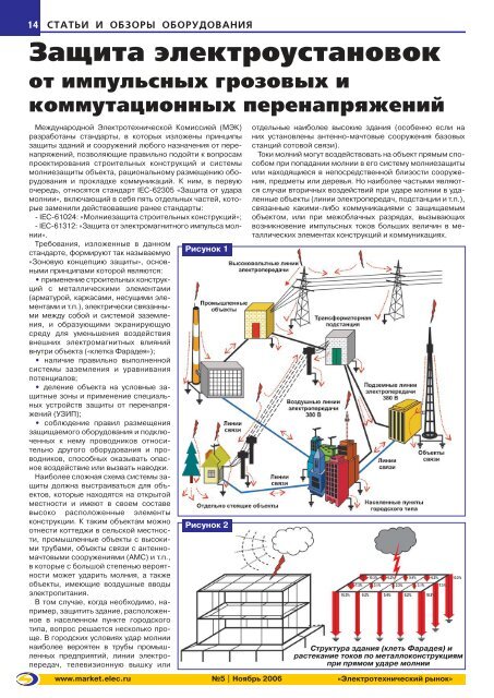 Журнал «Электротехнический рынок» №5 (5) ноябрь 2006 г.  