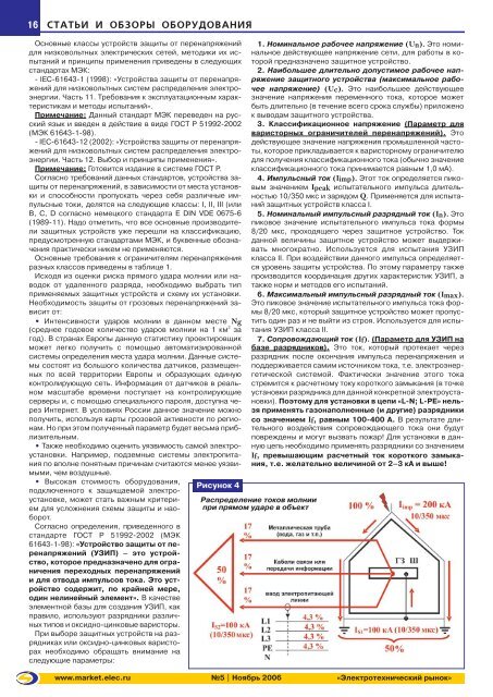 Журнал «Электротехнический рынок» №5 (5) ноябрь 2006 г.  