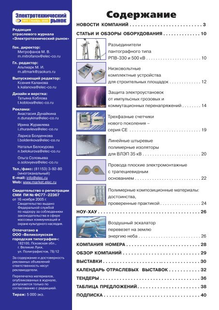 Журнал «Электротехнический рынок» №5 (5) ноябрь 2006 г.  