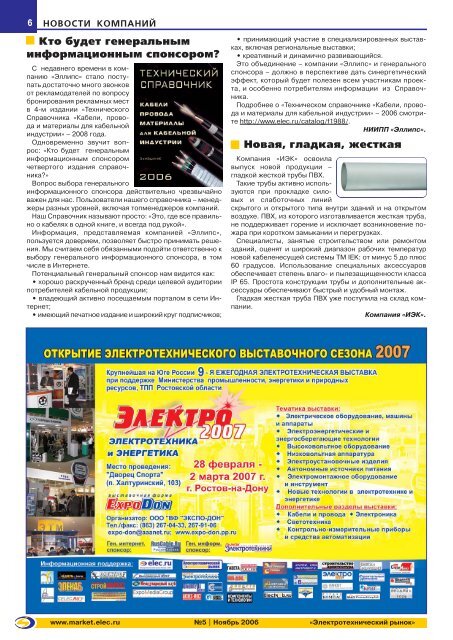 Журнал «Электротехнический рынок» №5 (5) ноябрь 2006 г.  
