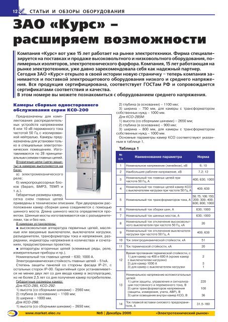 Журнал «Электротехнический рынок» №6 (6) декабрь 2006 г.  