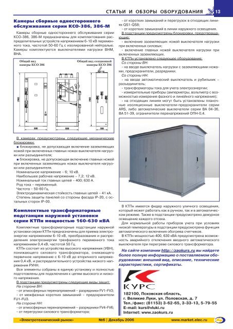 Журнал «Электротехнический рынок» №6 (6) декабрь 2006 г.  