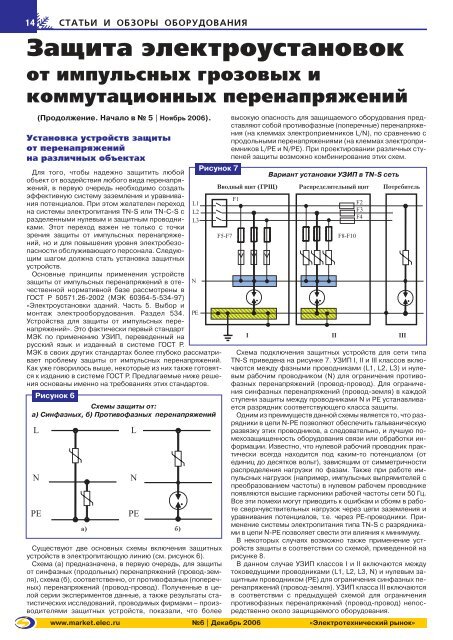 электро автомат реле напряжения 220в. электрическая схема защиты подстанции от перенапряжений. узип 1, 2 класс защиты. назначение защитного отключения электроустановок. классификация аппаратура управления и защиты электрооборудования.