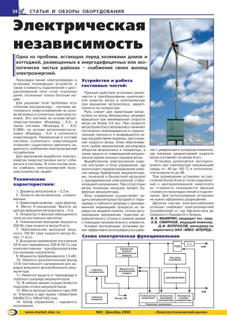 Журнал «Электротехнический рынок» №6 (6) декабрь 2006 г.  