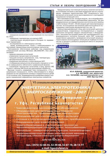 Журнал «Электротехнический рынок» №6 (6) декабрь 2006 г.  