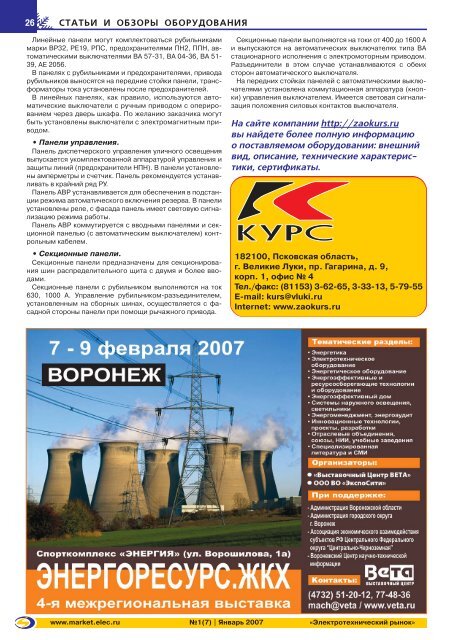 Журнал «Электротехнический рынок» №1 (7) январь 2007 г.