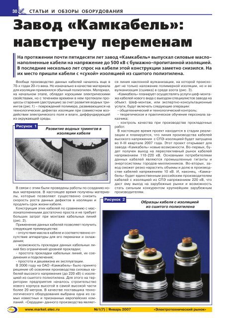 Журнал «Электротехнический рынок» №1 (7) январь 2007 г.