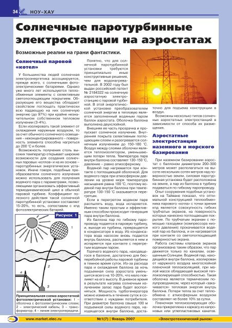 Журнал «Электротехнический рынок» №1 (7) январь 2007 г.