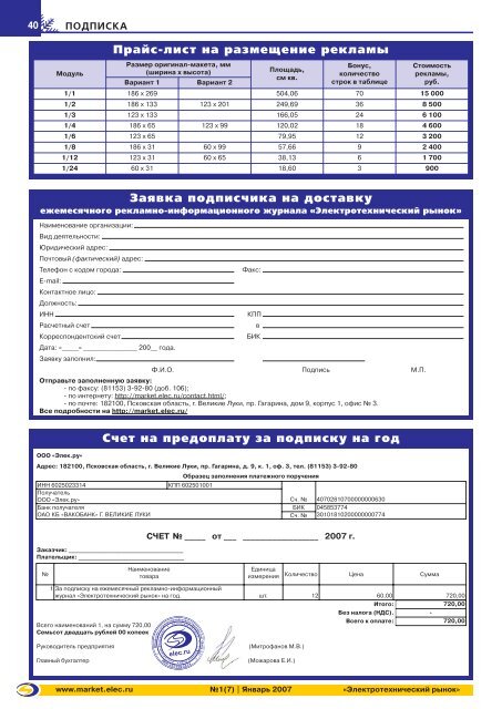 Журнал «Электротехнический рынок» №1 (7) январь 2007 г.