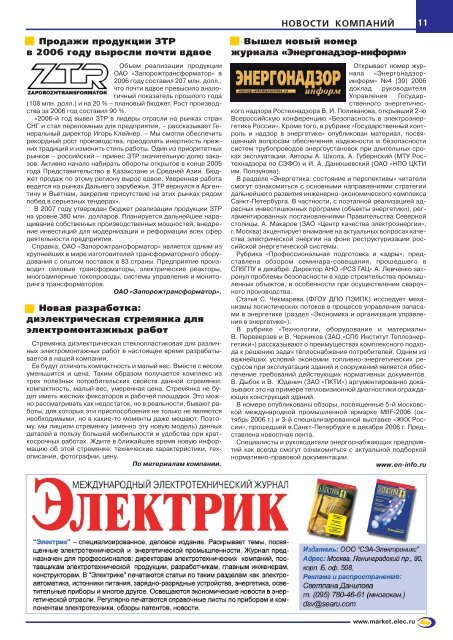 Журнал «Электротехнический рынок» №2 (8) февраль 2007 г.