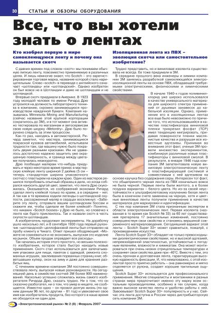 Журнал «Электротехнический рынок» №2 (8) февраль 2007 г.