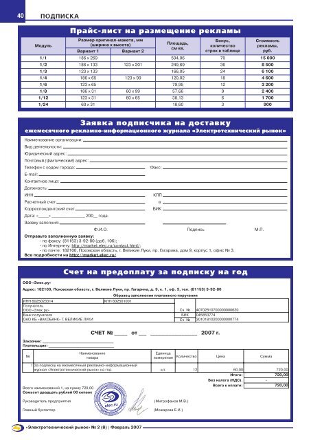 Журнал «Электротехнический рынок» №2 (8) февраль 2007 г.