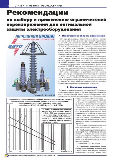 Журнал «Электротехнический рынок» №3-4 (9-10) март-апрель 2007 г.