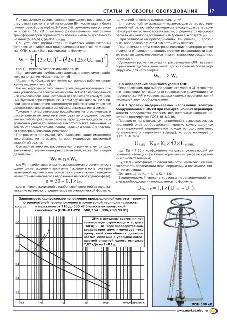 Журнал «Электротехнический рынок» №3-4 (9-10) март-апрель 2007 г.