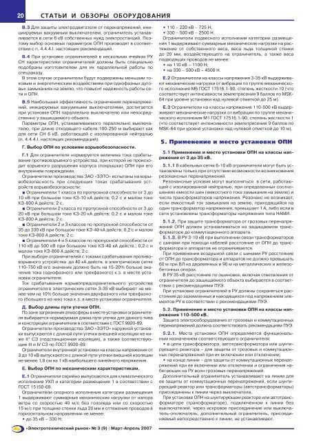 Журнал «Электротехнический рынок» №3-4 (9-10) март-апрель 2007 г.