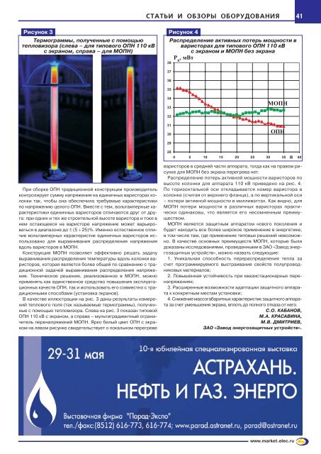 Журнал «Электротехнический рынок» №3-4 (9-10) март-апрель 2007 г.