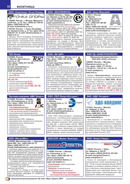 Журнал «Электротехнический рынок» №3-4 (9-10) март-апрель 2007 г.