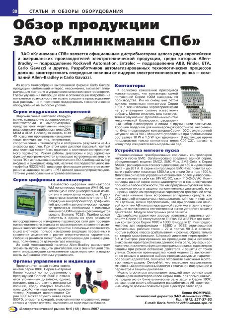 Журнал «Электротехнический рынок» №6 (12) июнь 2007 г.