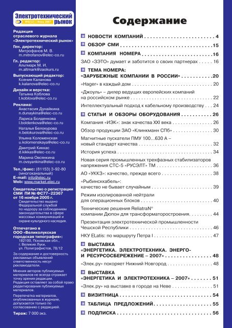 Журнал «Электротехнический рынок» №6 (12) июнь 2007 г.