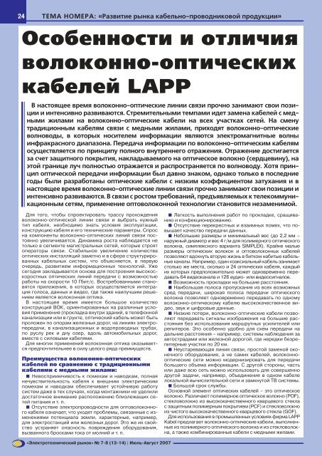 Журнал «Электротехнический рынок» №7-8 (13-14) июль-август 2007 г.