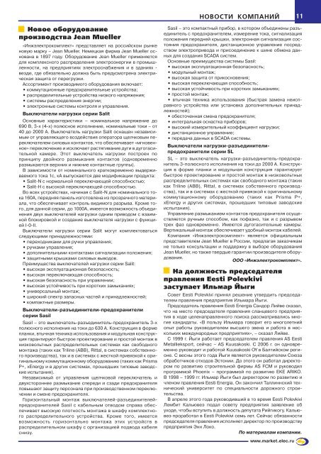 Журнал «Электротехнический рынок» №9 (15) сентябрь 2007 г.