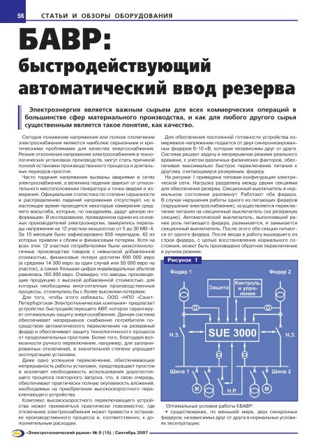 Журнал «Электротехнический рынок» №9 (15) сентябрь 2007 г.