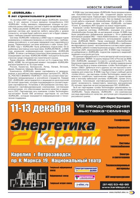 Журнал «Электротехнический рынок» №10 (16) октябрь 2007 г.